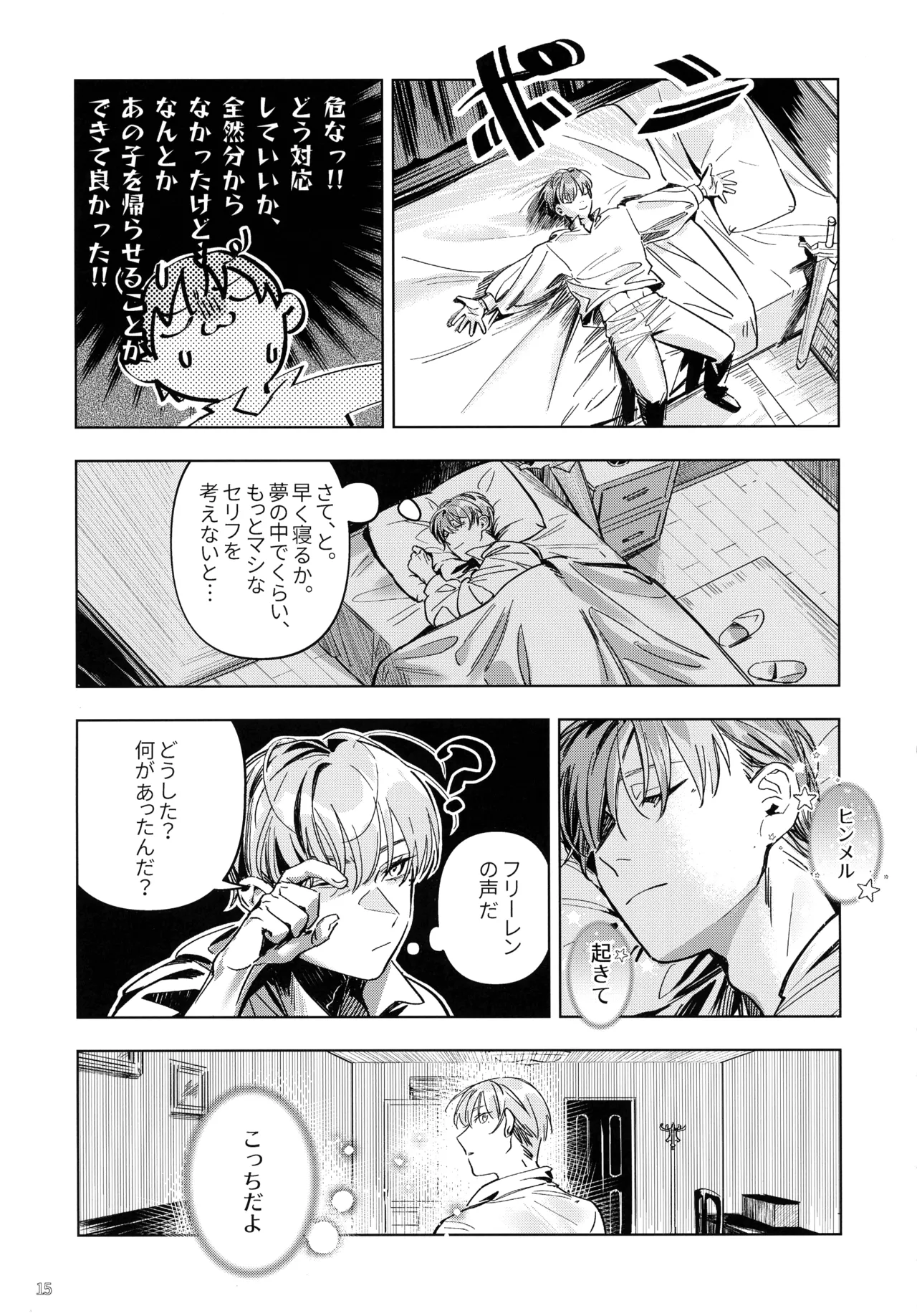 [Lemon Candy Melon Pan (novasorcerer)]Traumwelt(Sousou no Frieren) Page 14