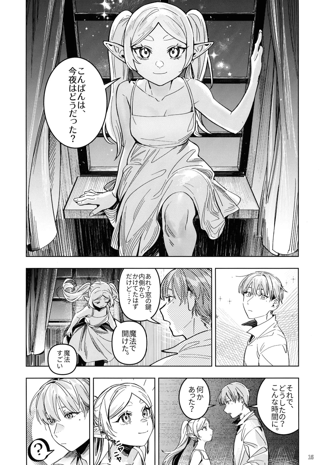[Lemon Candy Melon Pan (novasorcerer)]Traumwelt(Sousou no Frieren) Page 15