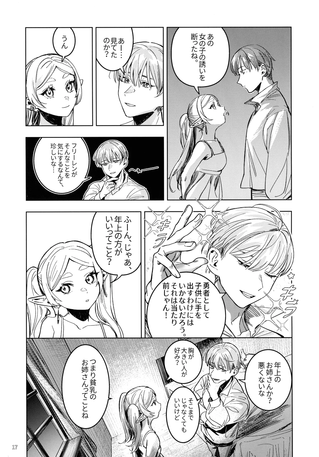 [Lemon Candy Melon Pan (novasorcerer)]Traumwelt(Sousou no Frieren) Page 16