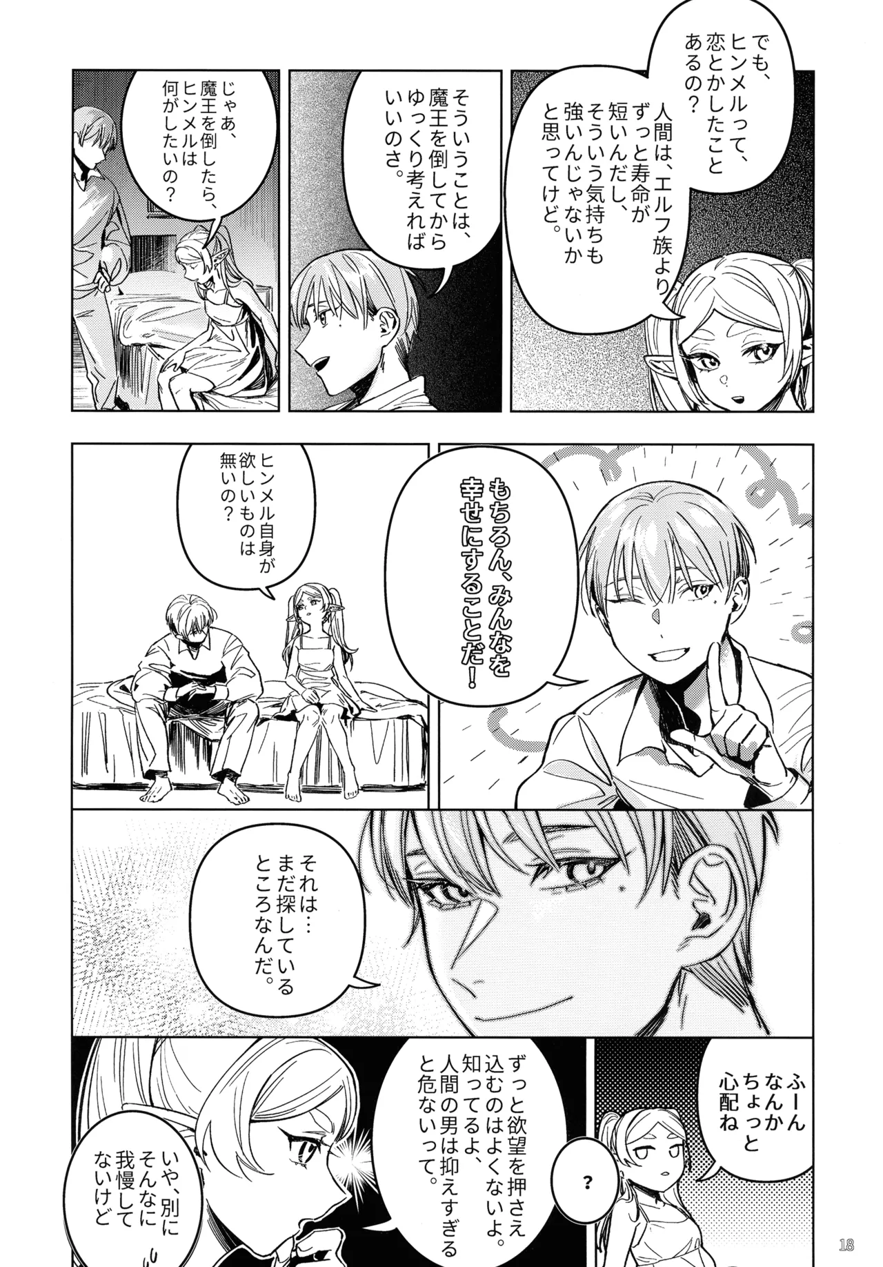 [Lemon Candy Melon Pan (novasorcerer)]Traumwelt(Sousou no Frieren) Page 17