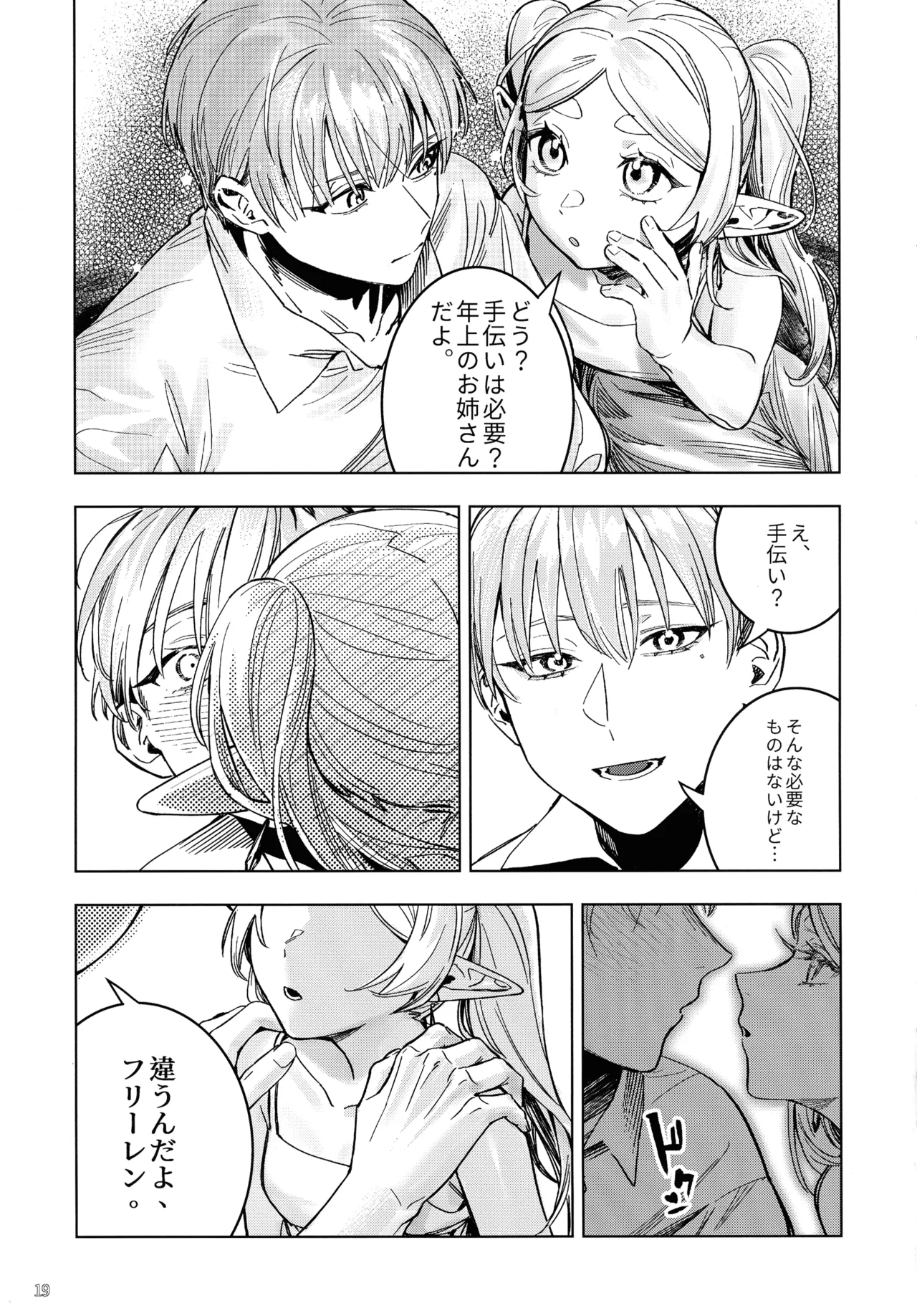 [Lemon Candy Melon Pan (novasorcerer)]Traumwelt(Sousou no Frieren) Page 18