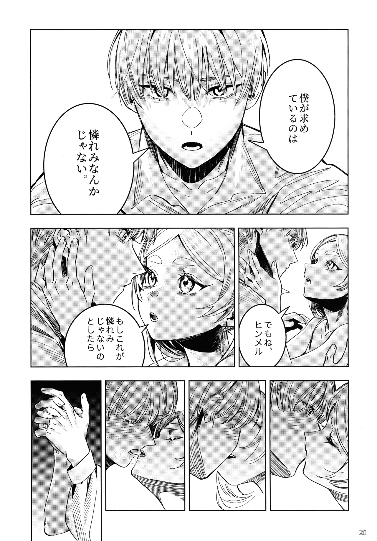 [Lemon Candy Melon Pan (novasorcerer)]Traumwelt(Sousou no Frieren) Page 19