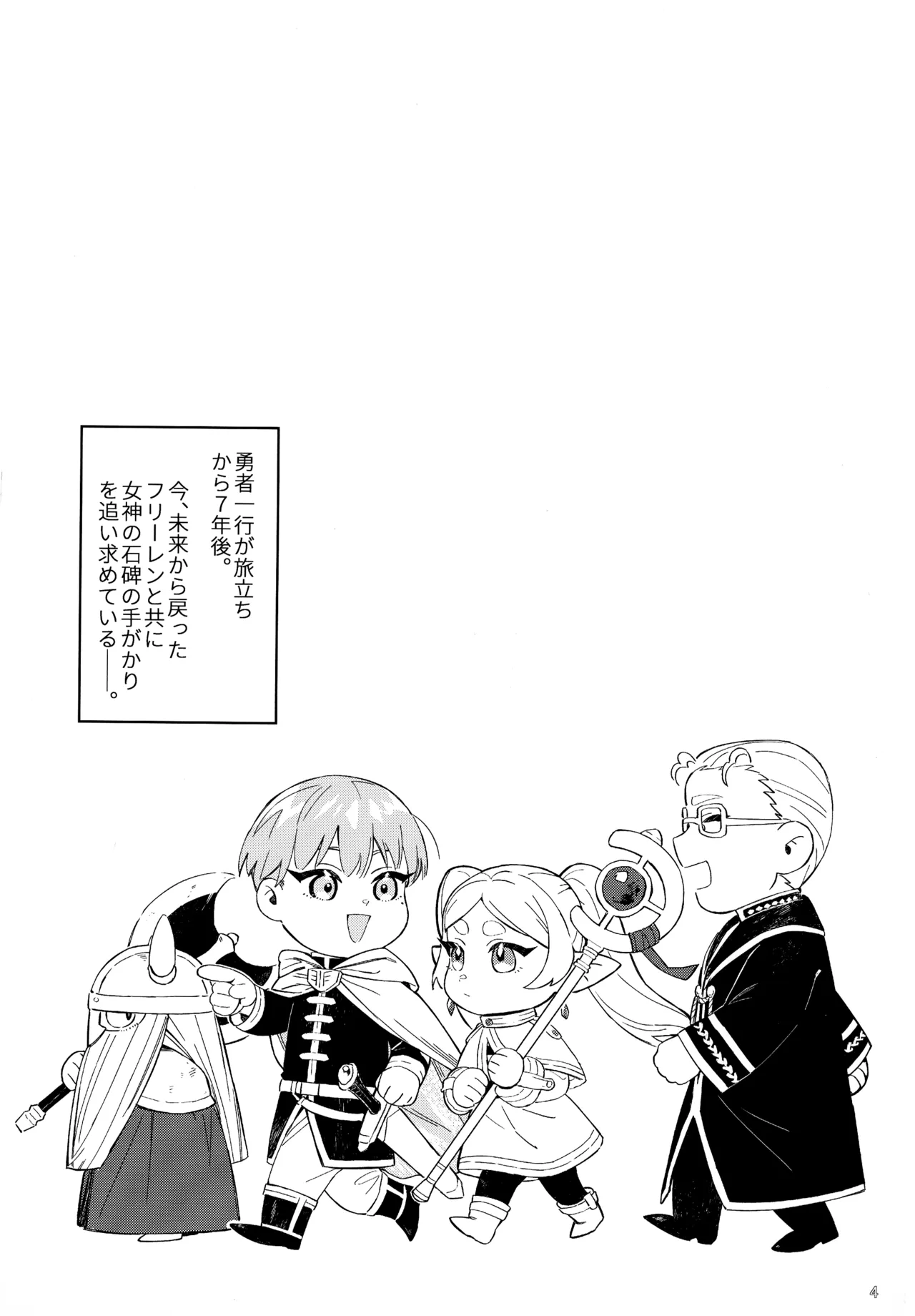 [Lemon Candy Melon Pan (novasorcerer)]Traumwelt(Sousou no Frieren) Page 3