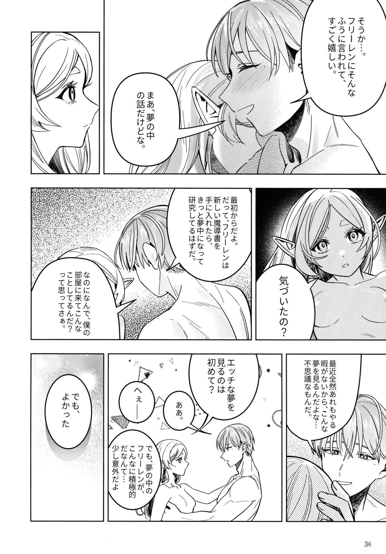 [Lemon Candy Melon Pan (novasorcerer)]Traumwelt(Sousou no Frieren) Page 33