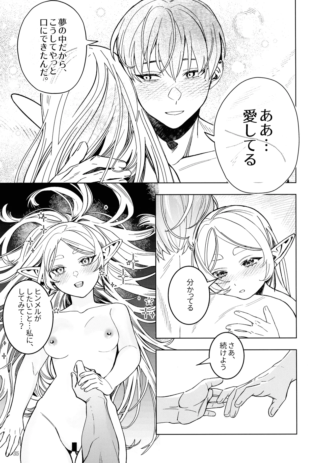 [Lemon Candy Melon Pan (novasorcerer)]Traumwelt(Sousou no Frieren) Page 34