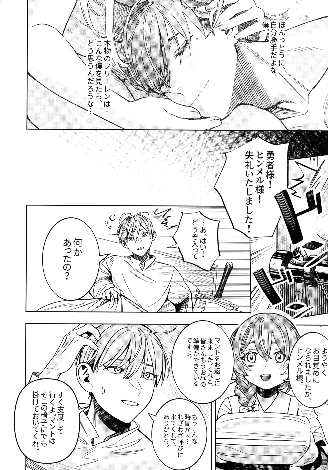 [Lemon Candy Melon Pan (novasorcerer)]Traumwelt(Sousou no Frieren) Page 39