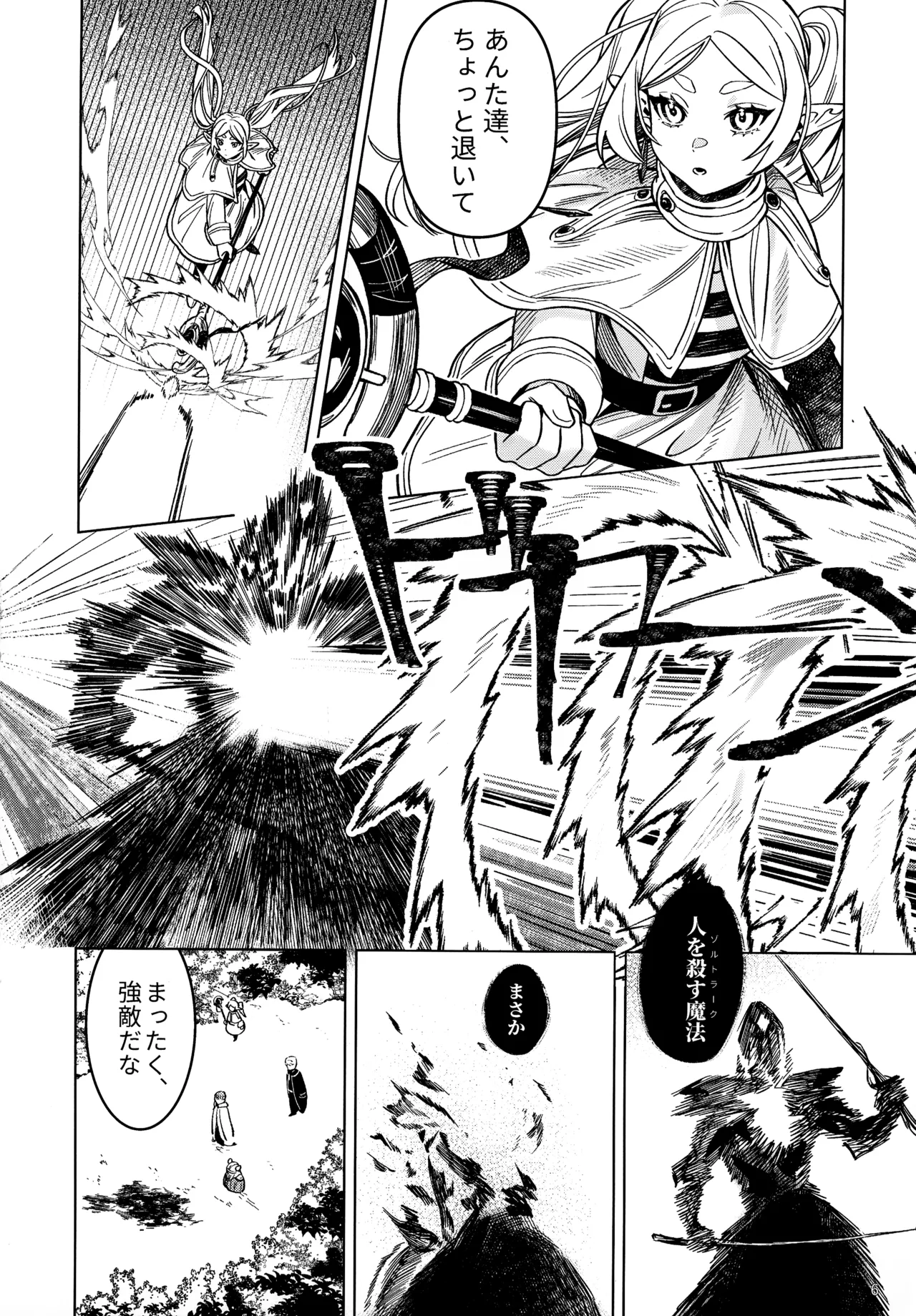 [Lemon Candy Melon Pan (novasorcerer)]Traumwelt(Sousou no Frieren) Page 5