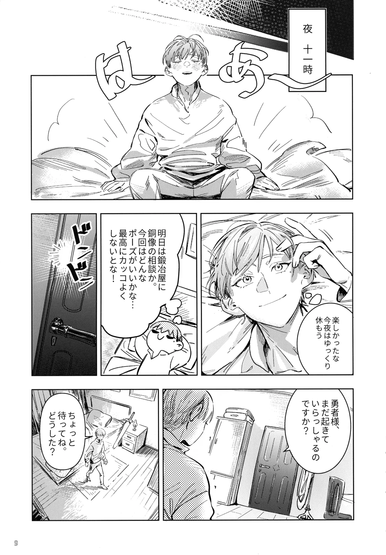 [Lemon Candy Melon Pan (novasorcerer)]Traumwelt(Sousou no Frieren) Page 8