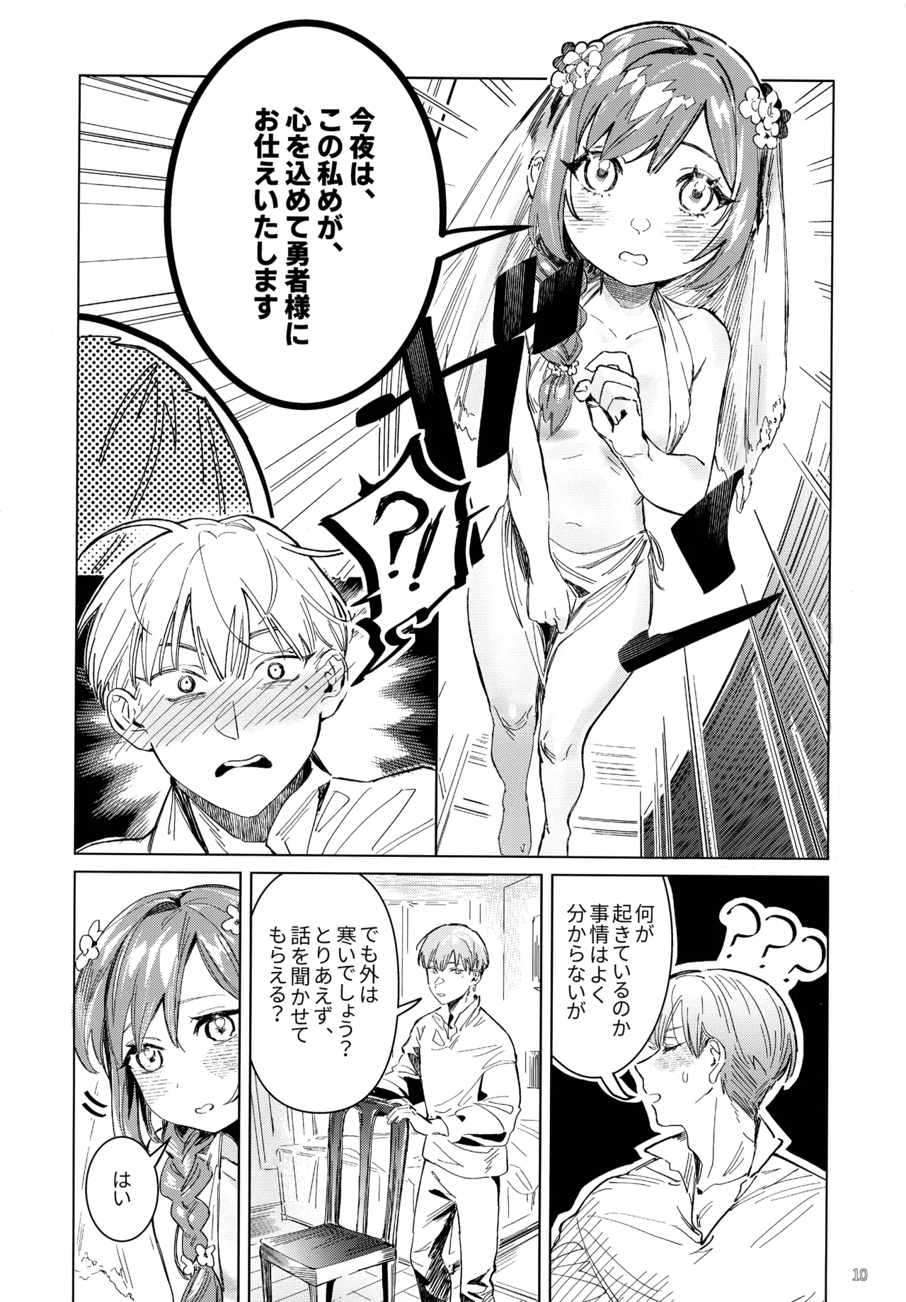 [Lemon Candy Melon Pan (novasorcerer)]Traumwelt(Sousou no Frieren) Page 9
