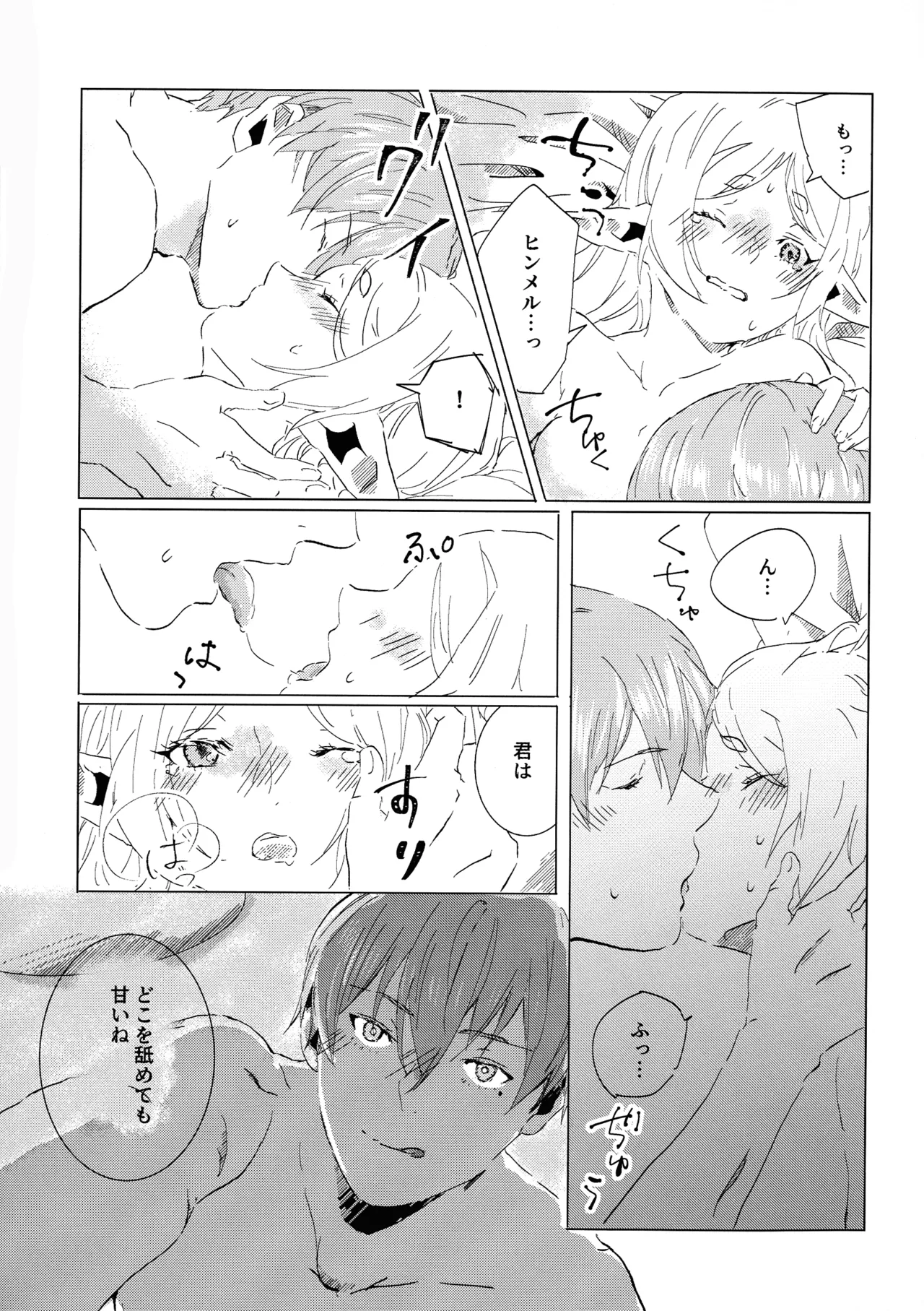 (COMIC CITY VEGA 2025) [Hanachaya (Hazuki)]Kimi no soba de(Sousou no Frieren) Page 12