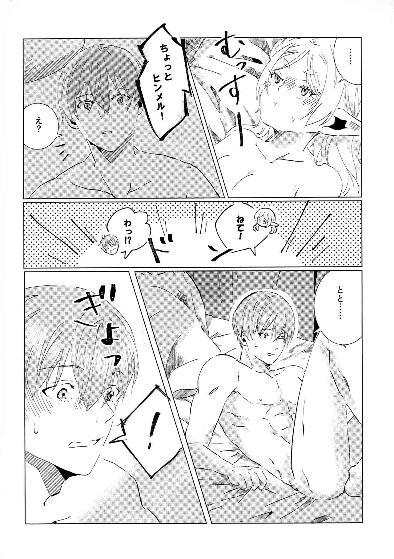 (COMIC CITY VEGA 2025) [Hanachaya (Hazuki)]Kimi no soba de(Sousou no Frieren) Page 13