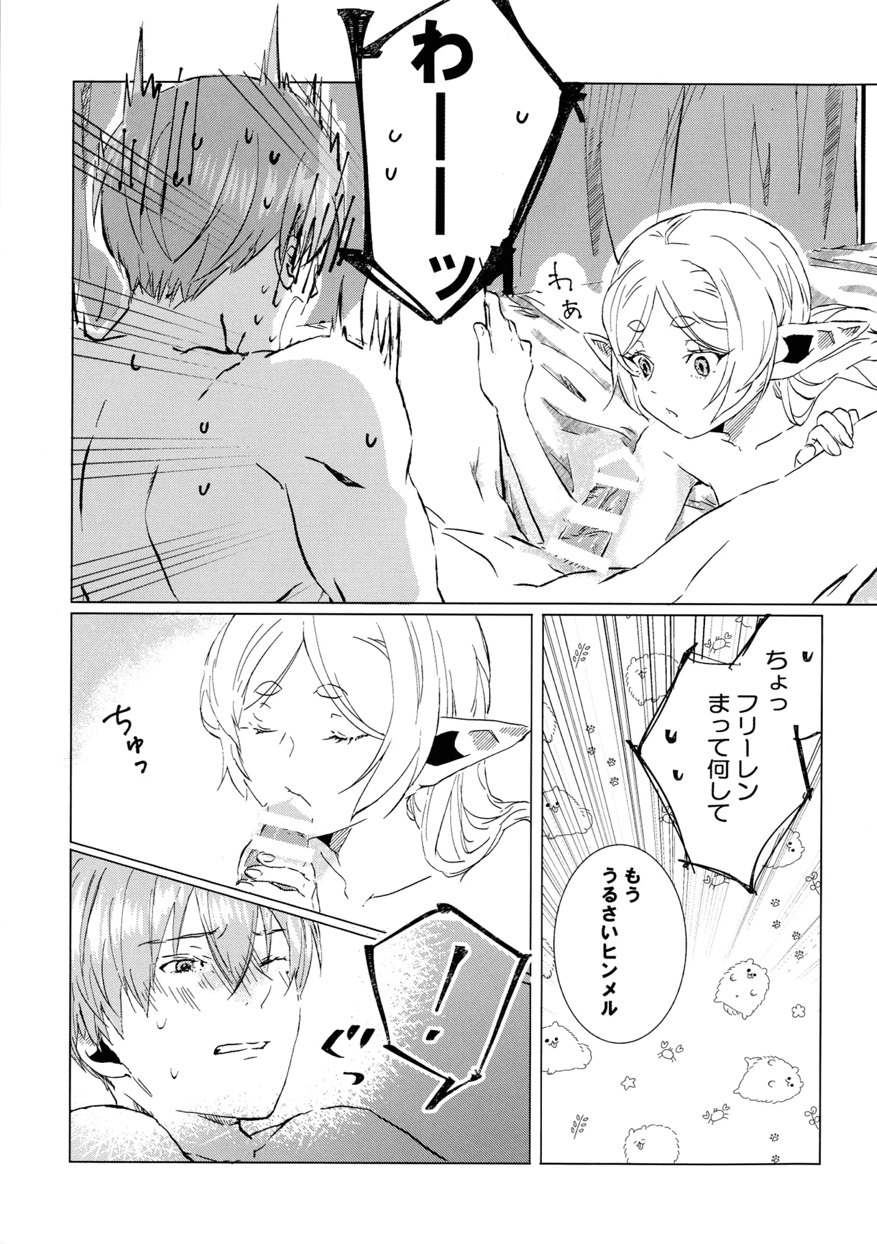 (COMIC CITY VEGA 2025) [Hanachaya (Hazuki)]Kimi no soba de(Sousou no Frieren) Page 14