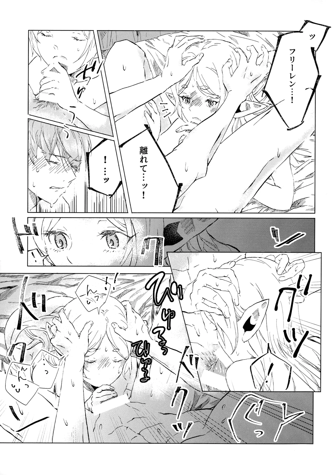 (COMIC CITY VEGA 2025) [Hanachaya (Hazuki)]Kimi no soba de(Sousou no Frieren) Page 16