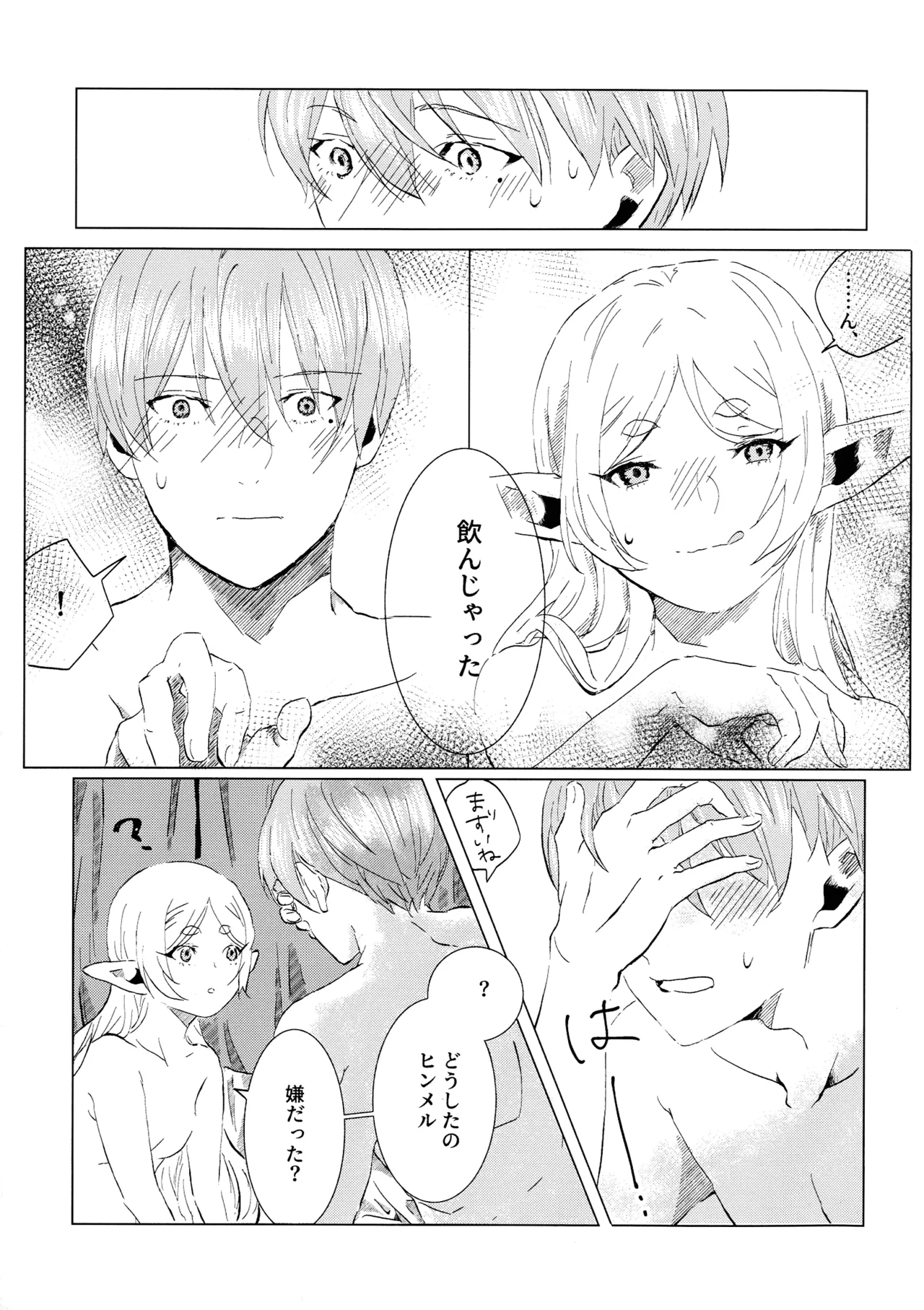 (COMIC CITY VEGA 2025) [Hanachaya (Hazuki)]Kimi no soba de(Sousou no Frieren) Page 18