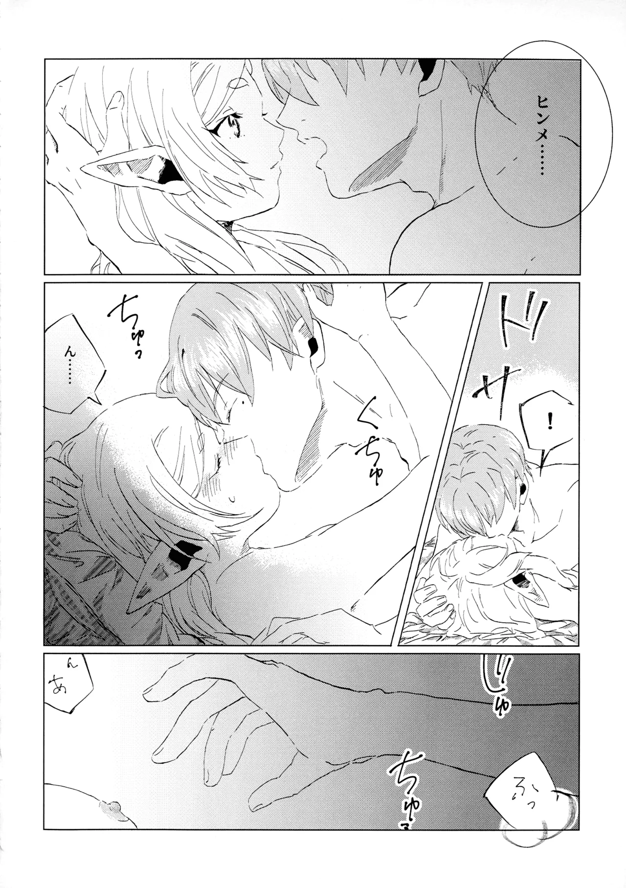 (COMIC CITY VEGA 2025) [Hanachaya (Hazuki)]Kimi no soba de(Sousou no Frieren) Page 19