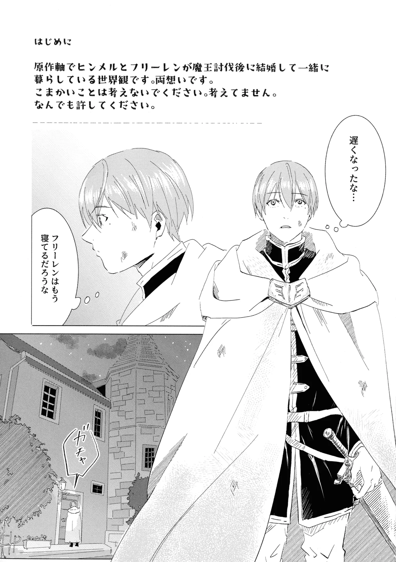 (COMIC CITY VEGA 2025) [Hanachaya (Hazuki)]Kimi no soba de(Sousou no Frieren) Page 2