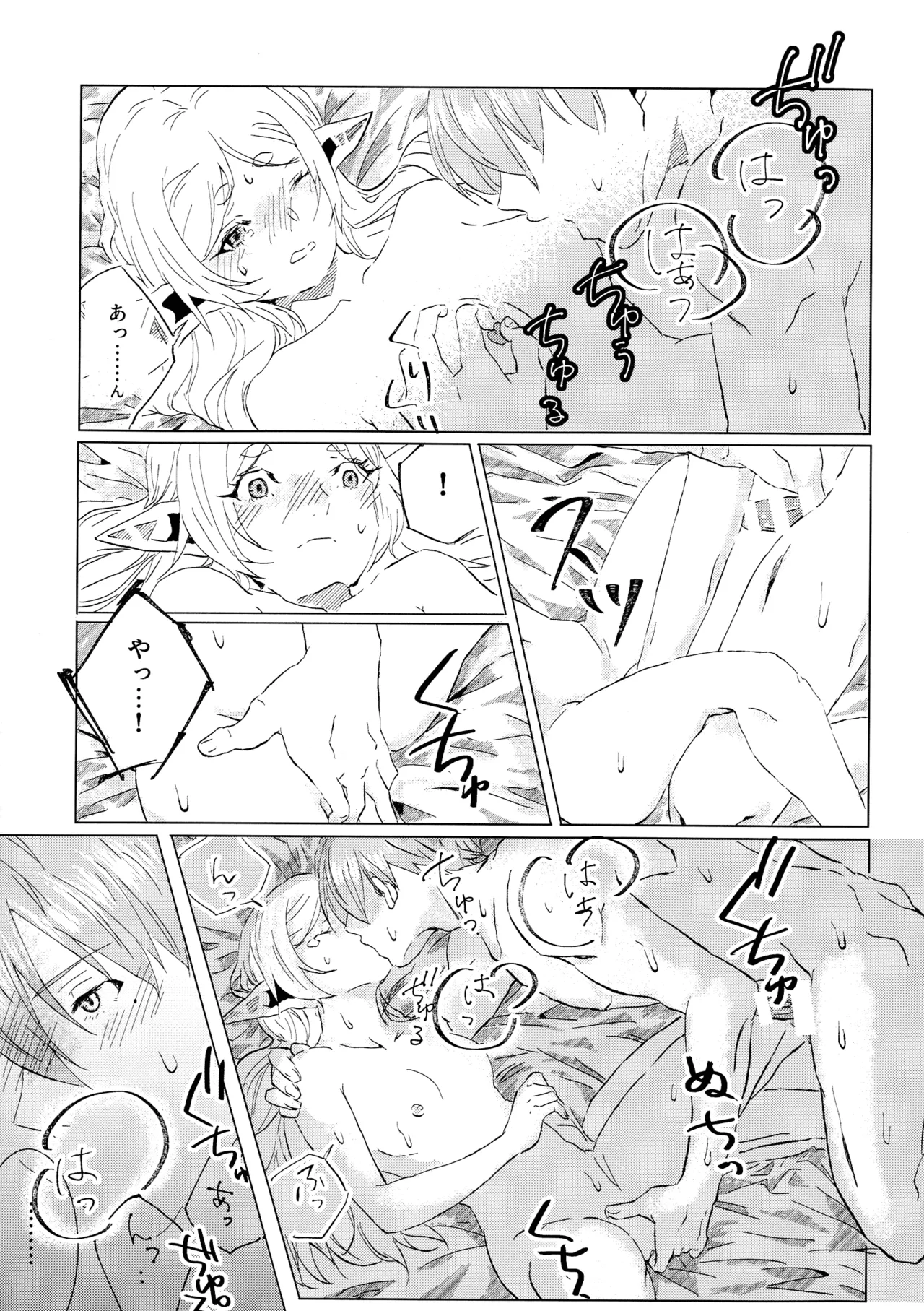 (COMIC CITY VEGA 2025) [Hanachaya (Hazuki)]Kimi no soba de(Sousou no Frieren) Page 20