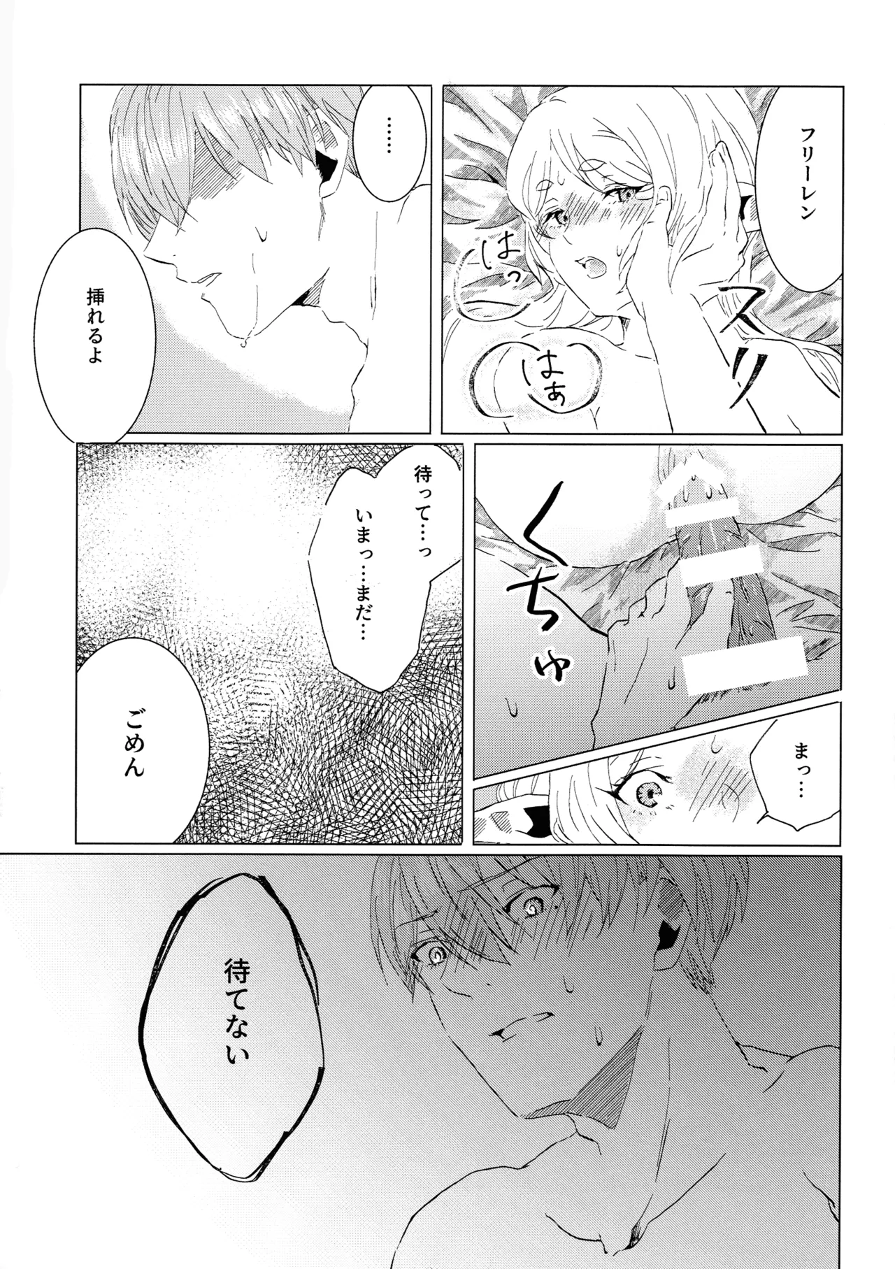 (COMIC CITY VEGA 2025) [Hanachaya (Hazuki)]Kimi no soba de(Sousou no Frieren) Page 22