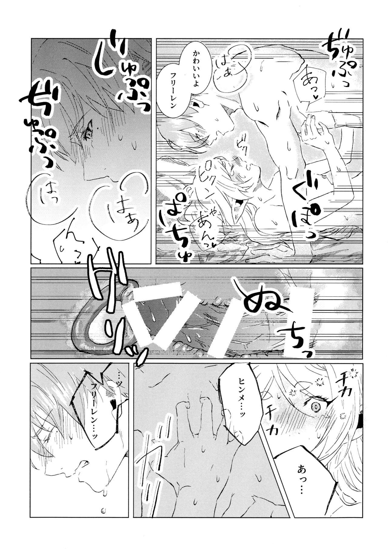 (COMIC CITY VEGA 2025) [Hanachaya (Hazuki)]Kimi no soba de(Sousou no Frieren) Page 26