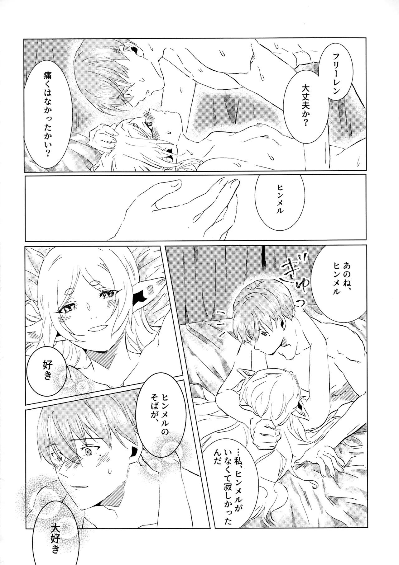 (COMIC CITY VEGA 2025) [Hanachaya (Hazuki)]Kimi no soba de(Sousou no Frieren) Page 29