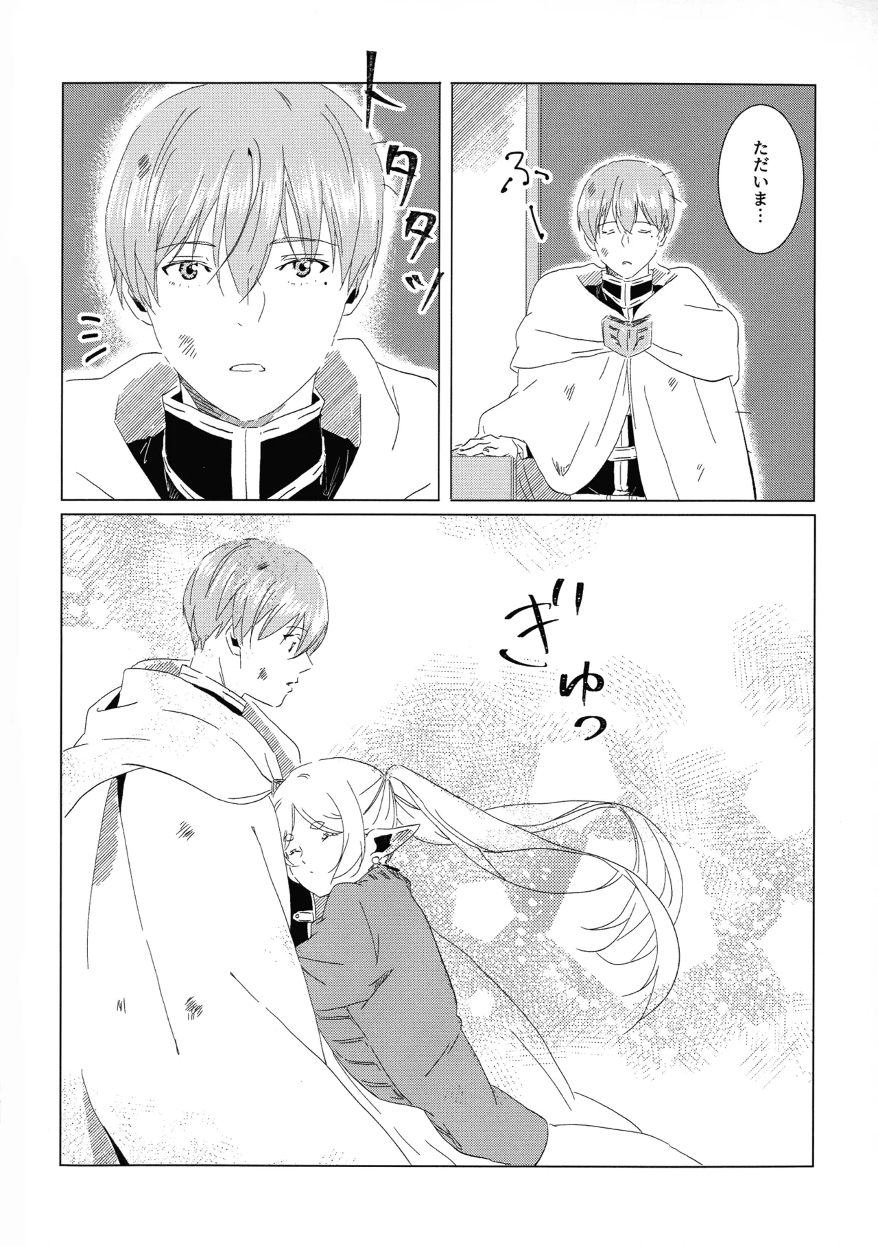 (COMIC CITY VEGA 2025) [Hanachaya (Hazuki)]Kimi no soba de(Sousou no Frieren) Page 3