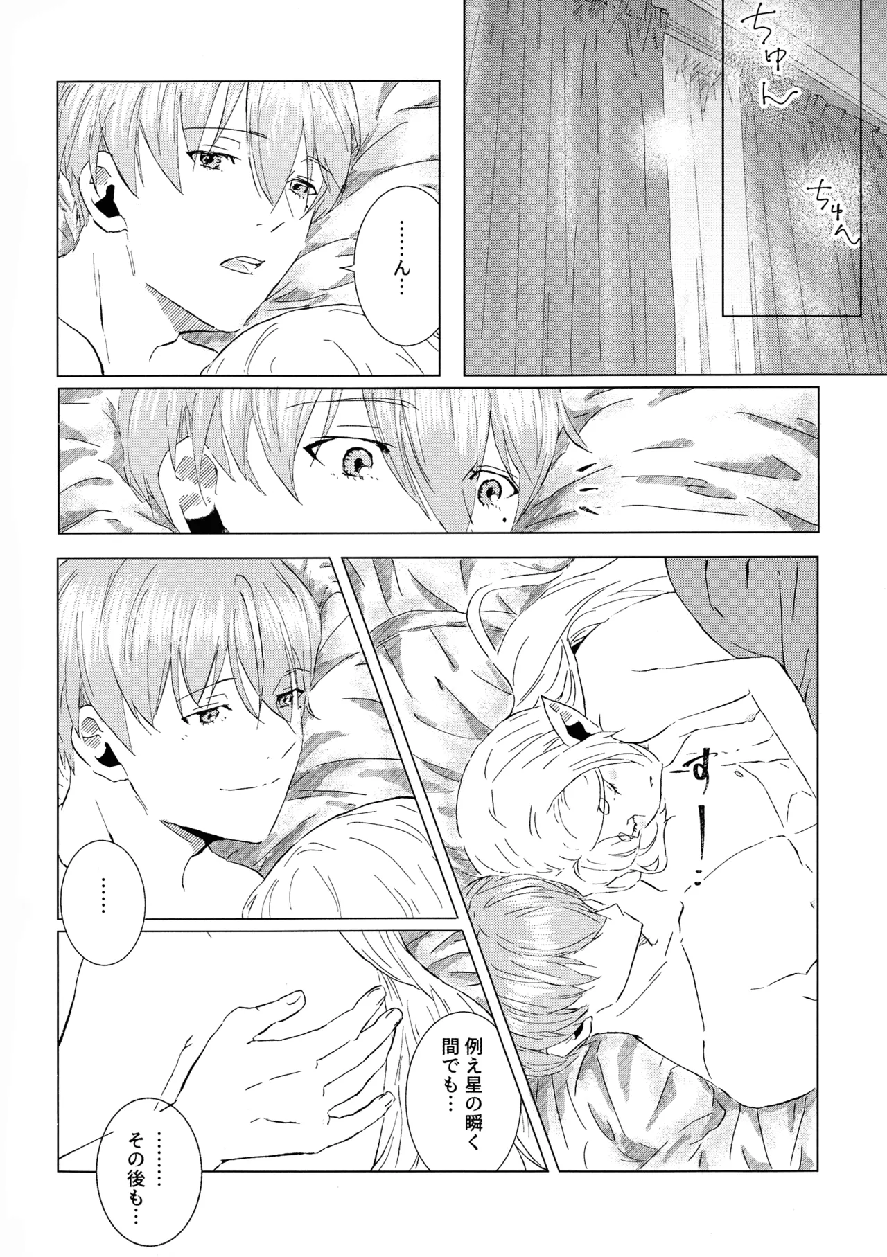 (COMIC CITY VEGA 2025) [Hanachaya (Hazuki)]Kimi no soba de(Sousou no Frieren) Page 31