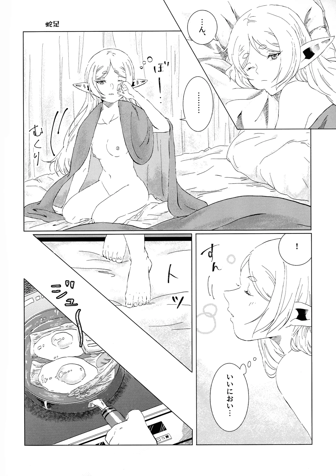 (COMIC CITY VEGA 2025) [Hanachaya (Hazuki)]Kimi no soba de(Sousou no Frieren) Page 33