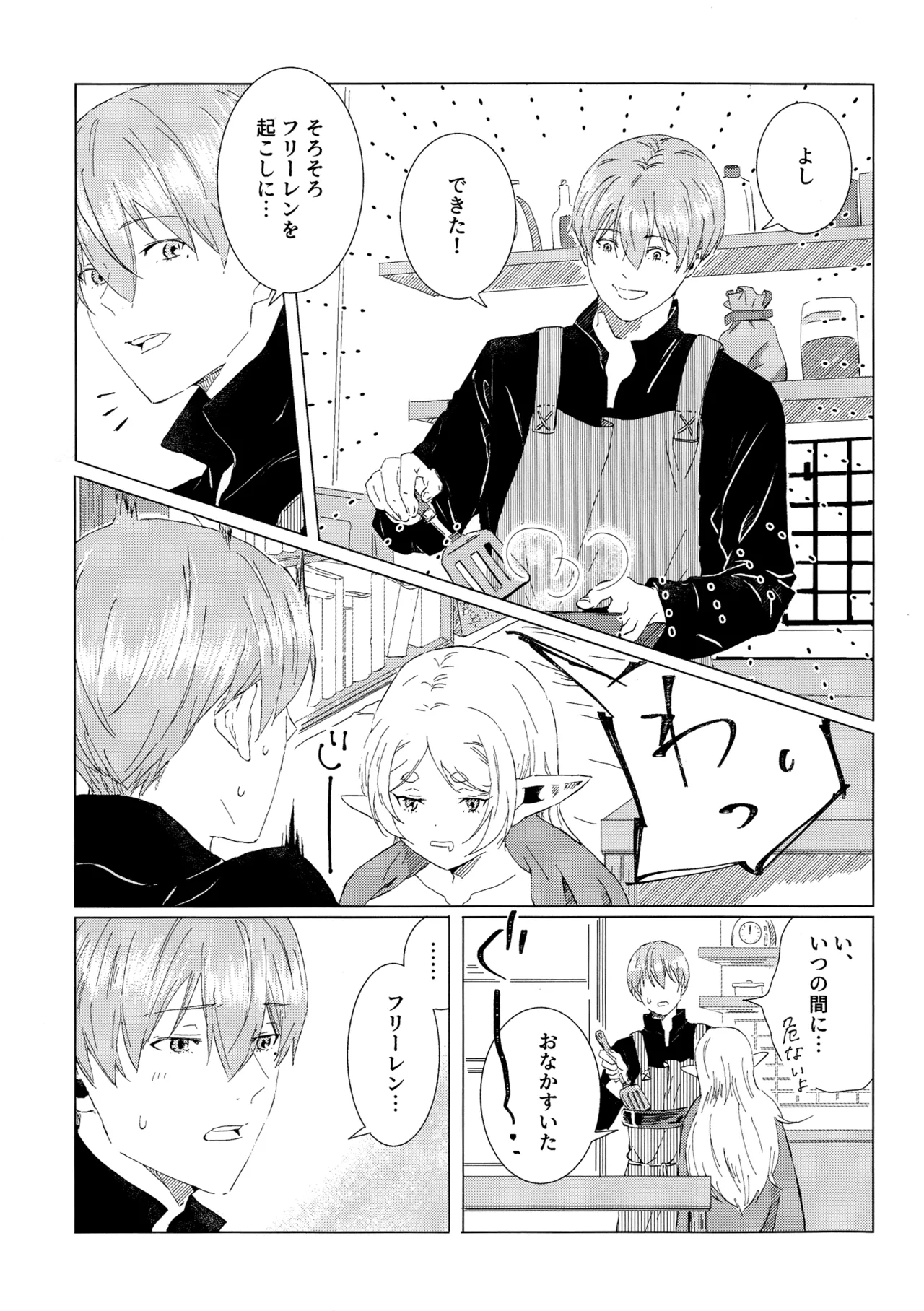(COMIC CITY VEGA 2025) [Hanachaya (Hazuki)]Kimi no soba de(Sousou no Frieren) Page 34