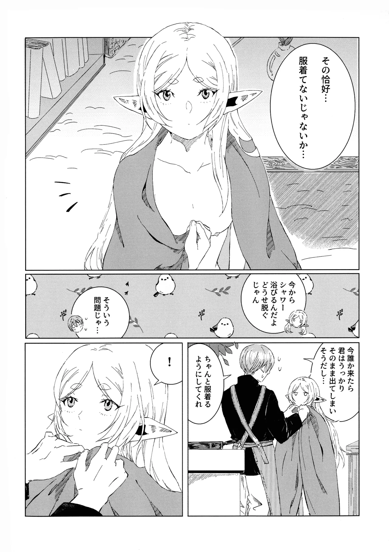 (COMIC CITY VEGA 2025) [Hanachaya (Hazuki)]Kimi no soba de(Sousou no Frieren) Page 35