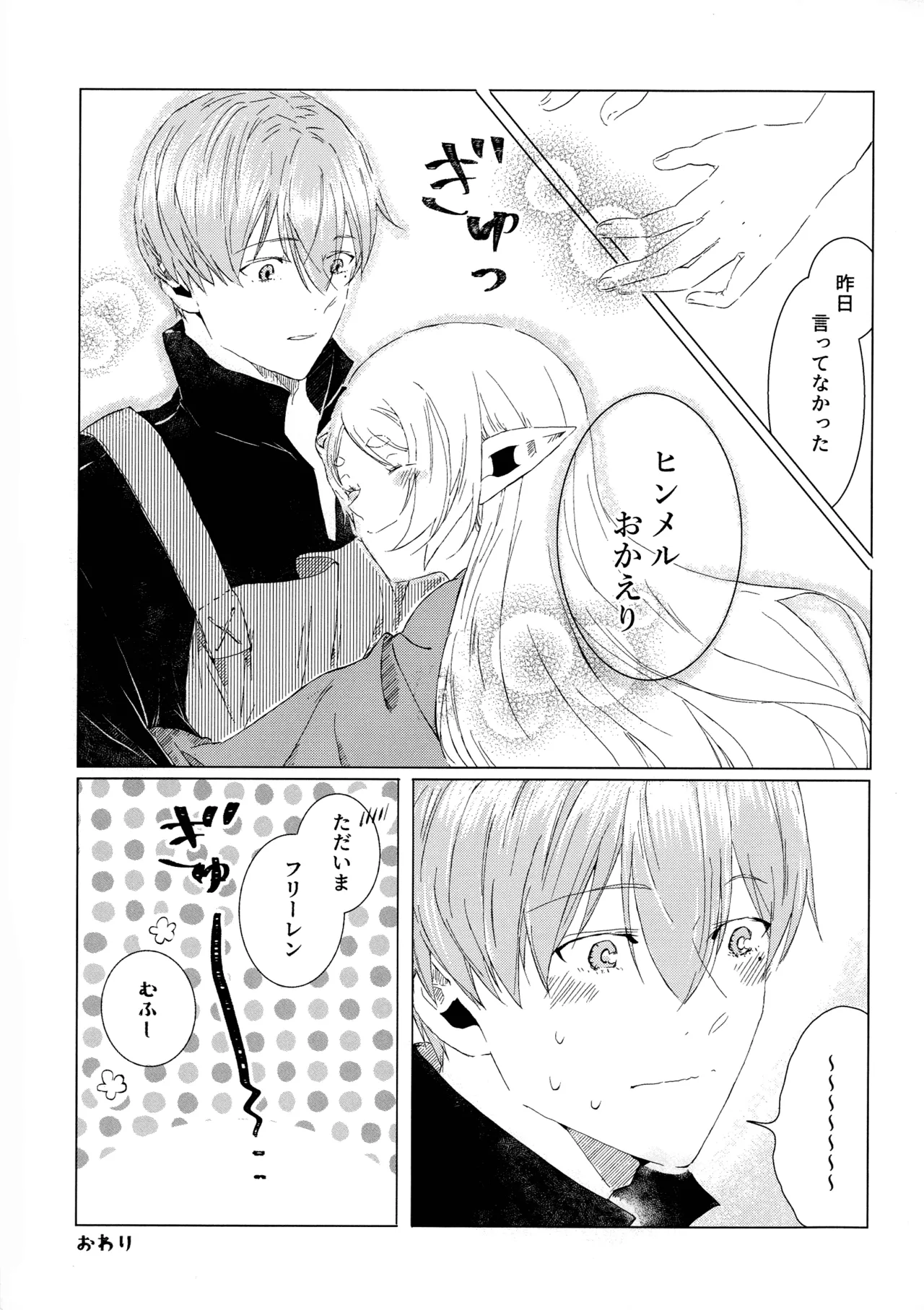 (COMIC CITY VEGA 2025) [Hanachaya (Hazuki)]Kimi no soba de(Sousou no Frieren) Page 36