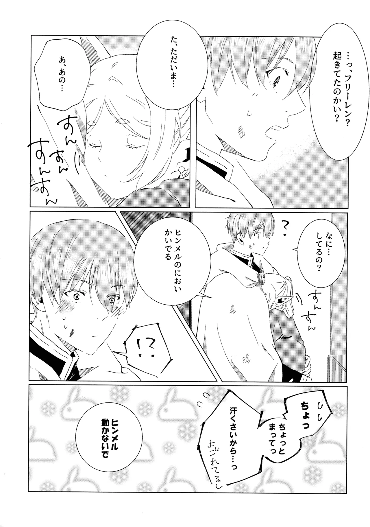 (COMIC CITY VEGA 2025) [Hanachaya (Hazuki)]Kimi no soba de(Sousou no Frieren) Page 4
