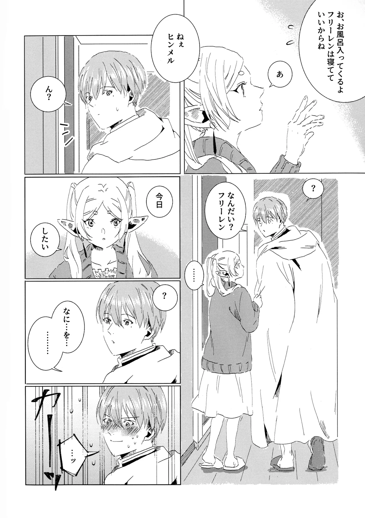 (COMIC CITY VEGA 2025) [Hanachaya (Hazuki)]Kimi no soba de(Sousou no Frieren) Page 5