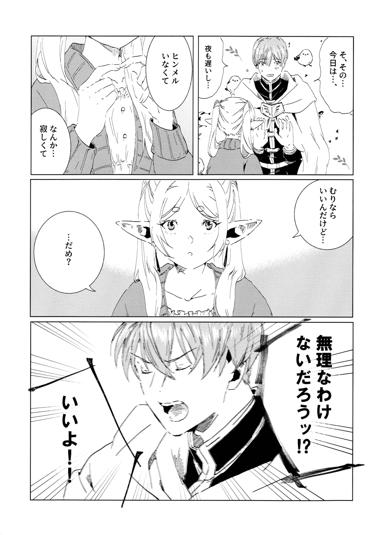 (COMIC CITY VEGA 2025) [Hanachaya (Hazuki)]Kimi no soba de(Sousou no Frieren) Page 6