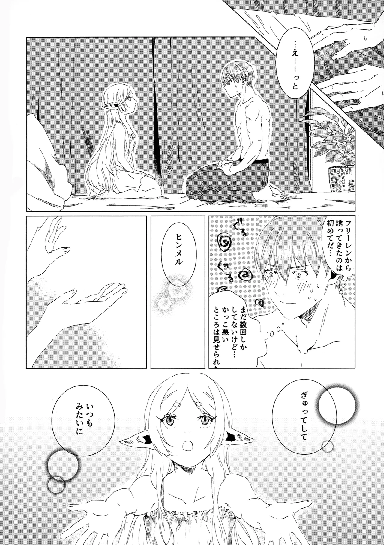 (COMIC CITY VEGA 2025) [Hanachaya (Hazuki)]Kimi no soba de(Sousou no Frieren) Page 7