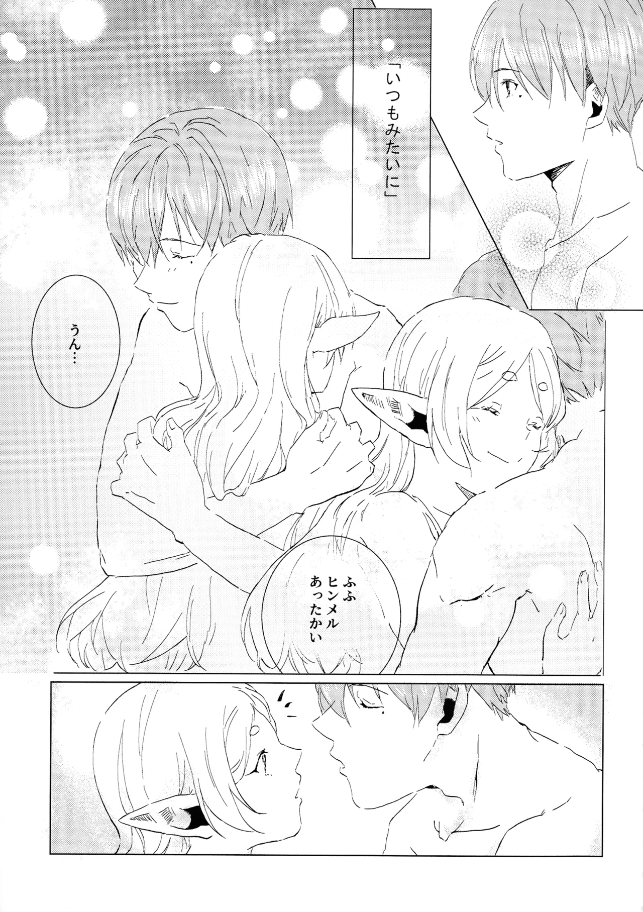 (COMIC CITY VEGA 2025) [Hanachaya (Hazuki)]Kimi no soba de(Sousou no Frieren) Page 8