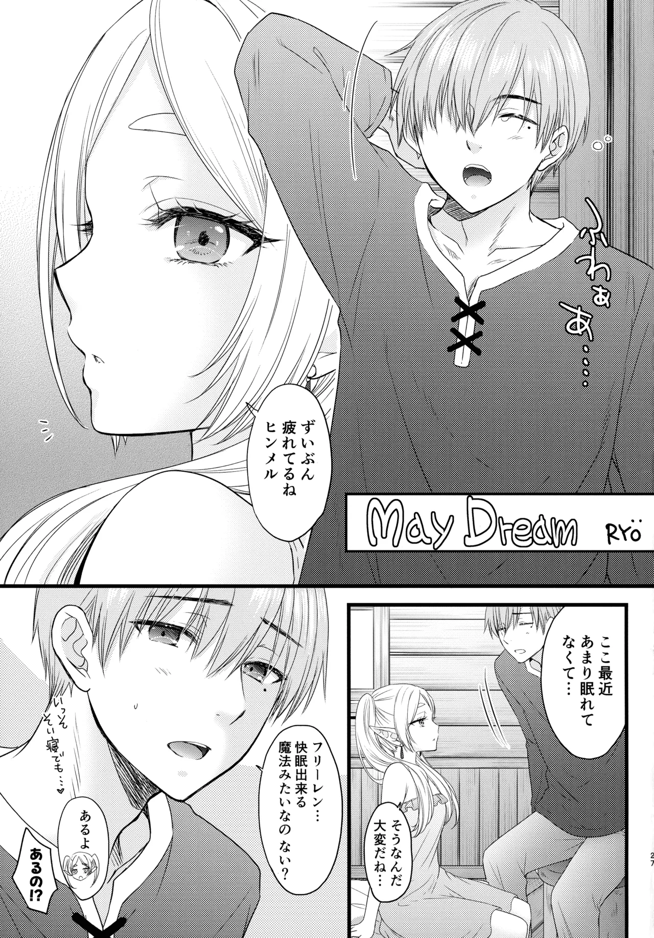 (C107) [BEAT-POP (Ozaki Miray, RYO)]BLESSING & CURSE(Sousou no Frieren) Page 27