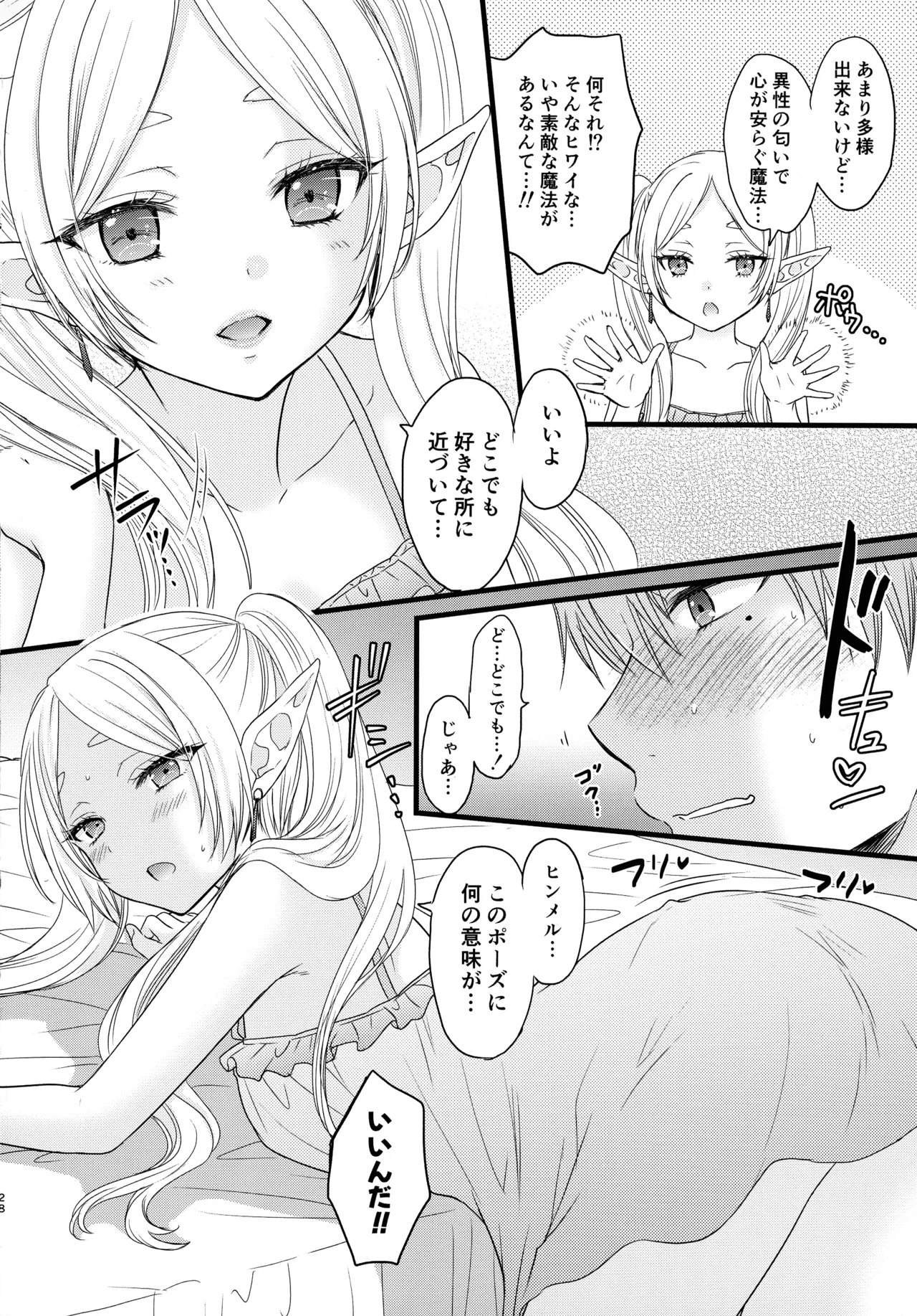 (C107) [BEAT-POP (Ozaki Miray, RYO)]BLESSING & CURSE(Sousou no Frieren) Page 28