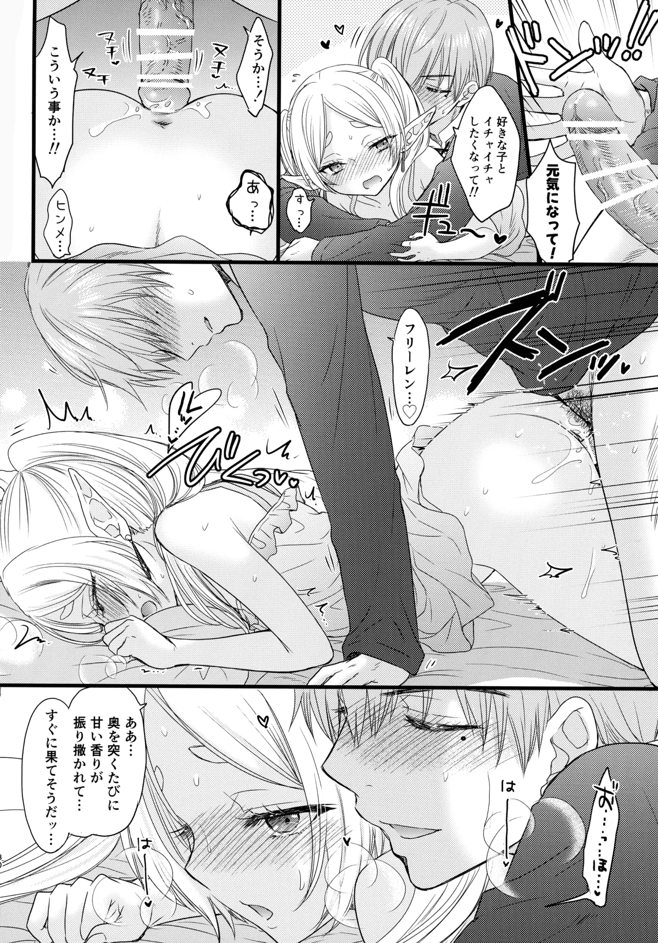 (C107) [BEAT-POP (Ozaki Miray, RYO)]BLESSING & CURSE(Sousou no Frieren) Page 30