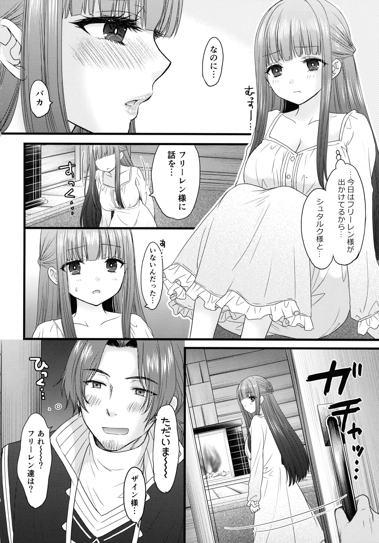 (C107) [BEAT-POP (Ozaki Miray, RYO)]BLESSING & CURSE(Sousou no Frieren) Page 6
