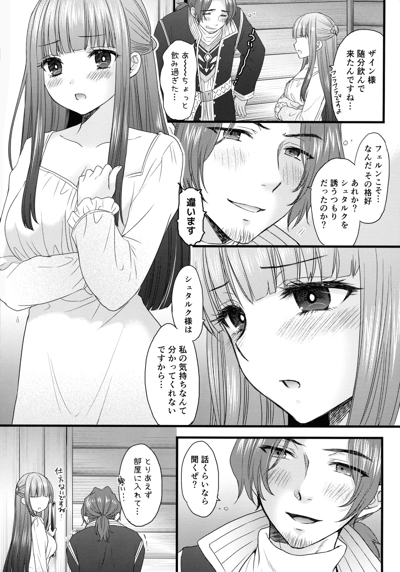 (C107) [BEAT-POP (Ozaki Miray, RYO)]BLESSING & CURSE(Sousou no Frieren) Page 7
