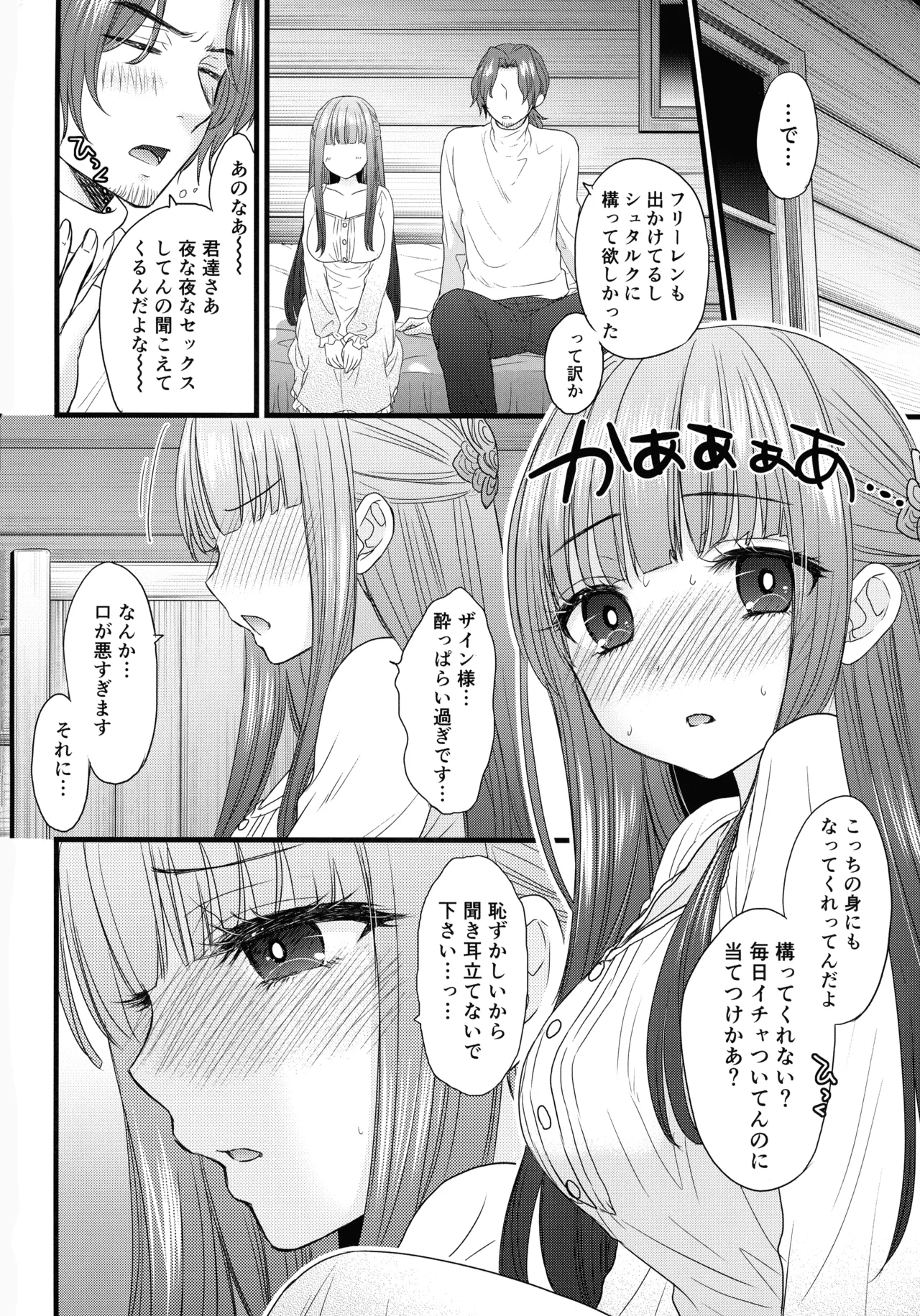 (C107) [BEAT-POP (Ozaki Miray, RYO)]BLESSING & CURSE(Sousou no Frieren) Page 8