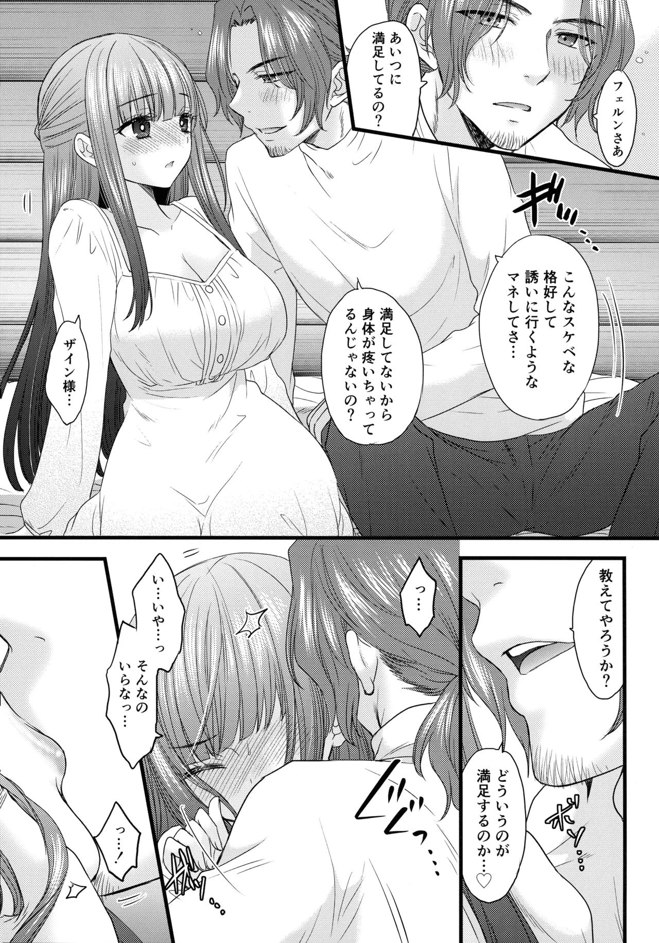 (C107) [BEAT-POP (Ozaki Miray, RYO)]BLESSING & CURSE(Sousou no Frieren) Page 9