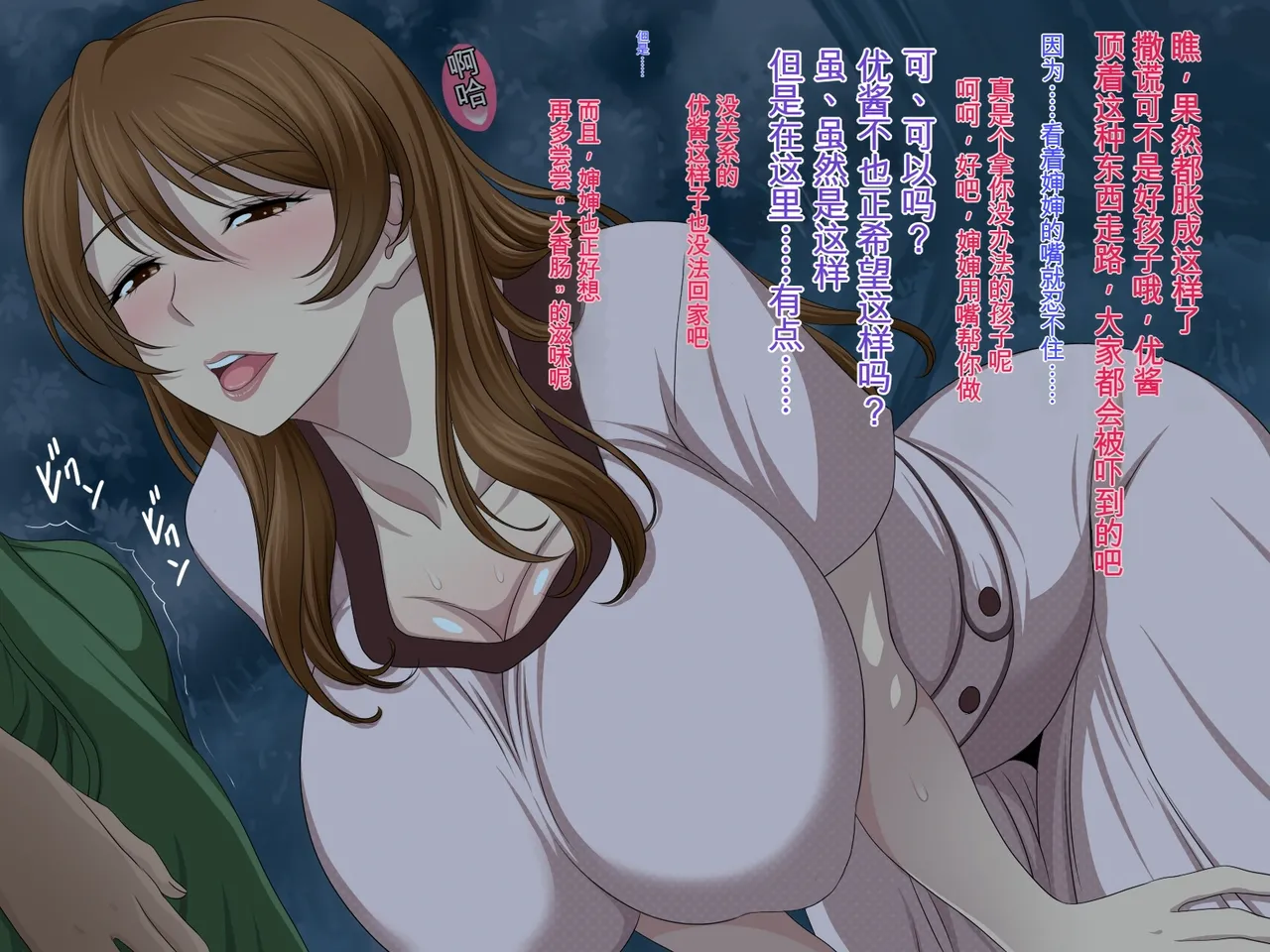 [Stand Erection]Obasan to Oikko no Love Love Haramase Natsuyasumi[chinese] Page 110