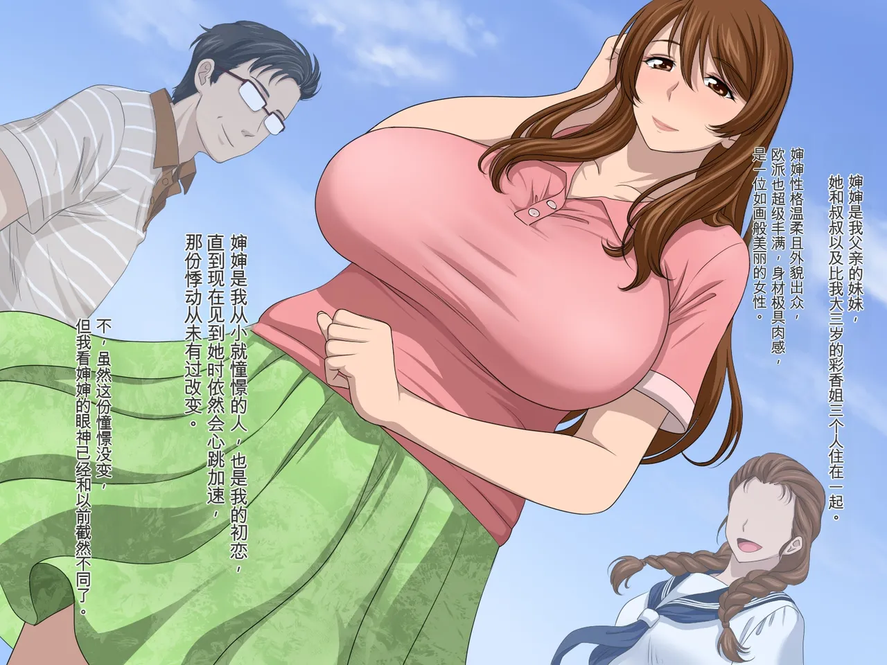 [Stand Erection]Obasan to Oikko no Love Love Haramase Natsuyasumi[chinese] Page 3