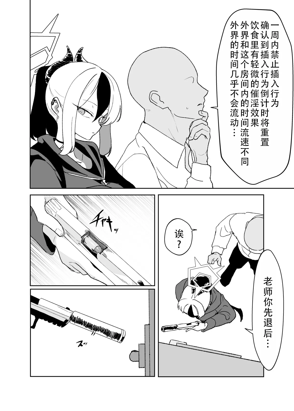 [Torico( 虜)]セックスしたら出られない部屋 Part.1（blue archive） | 一做爱就出不去的房间 part1（碧蓝档案）[茄某人个人汉化][Chinese] Page 2