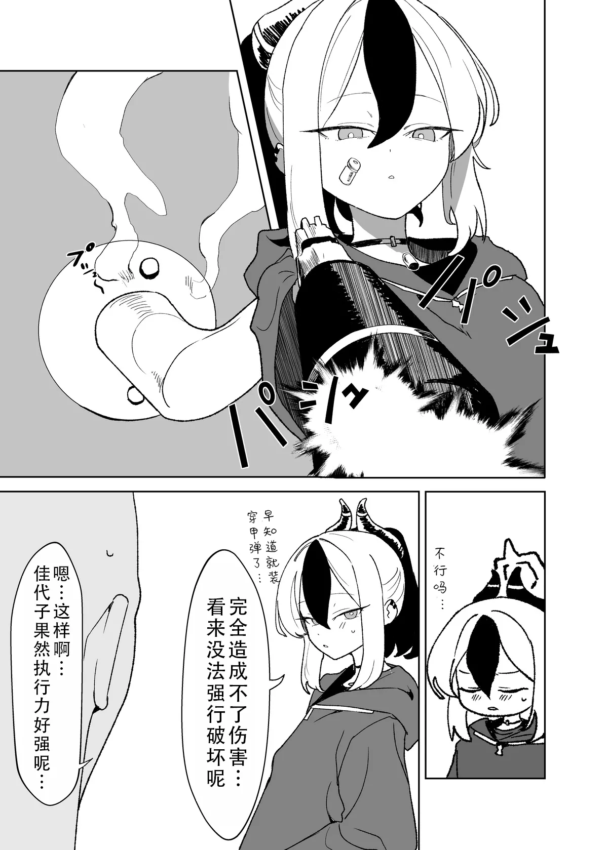 [Torico( 虜)]セックスしたら出られない部屋 Part.1（blue archive） | 一做爱就出不去的房间 part1（碧蓝档案）[茄某人个人汉化][Chinese] Page 3