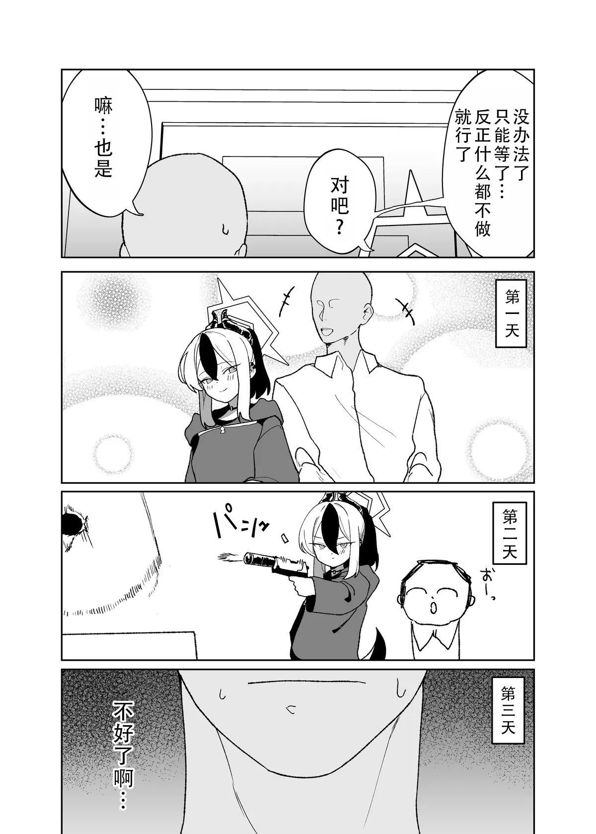 [Torico( 虜)]セックスしたら出られない部屋 Part.1（blue archive） | 一做爱就出不去的房间 part1（碧蓝档案）[茄某人个人汉化][Chinese] Page 4