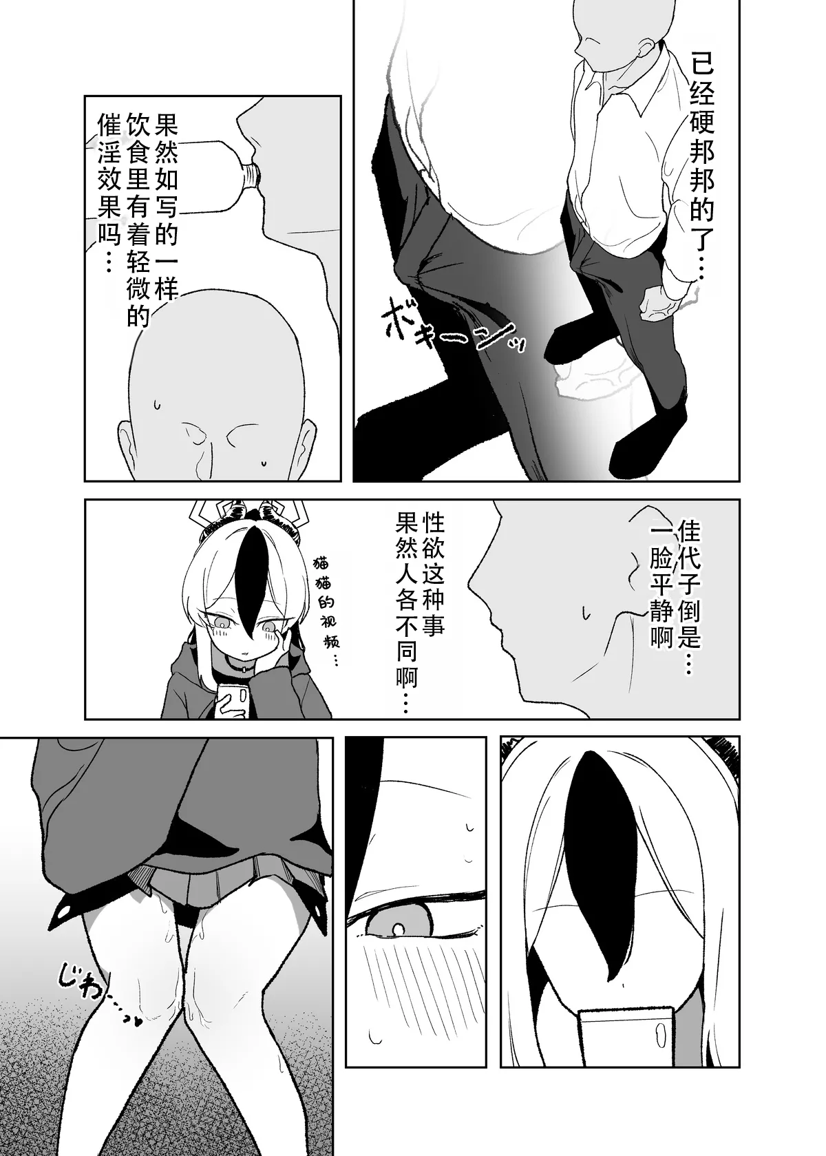 [Torico( 虜)]セックスしたら出られない部屋 Part.1（blue archive） | 一做爱就出不去的房间 part1（碧蓝档案）[茄某人个人汉化][Chinese] Page 5