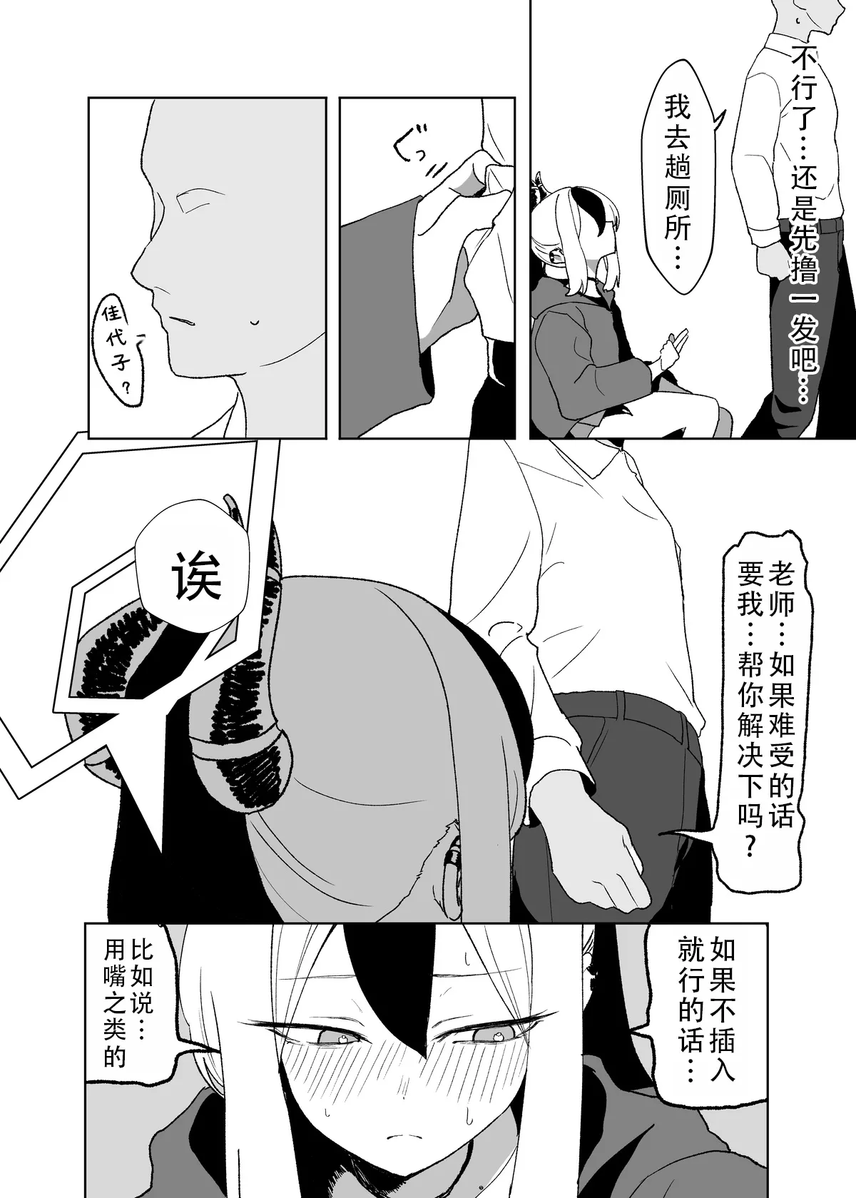 [Torico( 虜)]セックスしたら出られない部屋 Part.1（blue archive） | 一做爱就出不去的房间 part1（碧蓝档案）[茄某人个人汉化][Chinese] Page 6