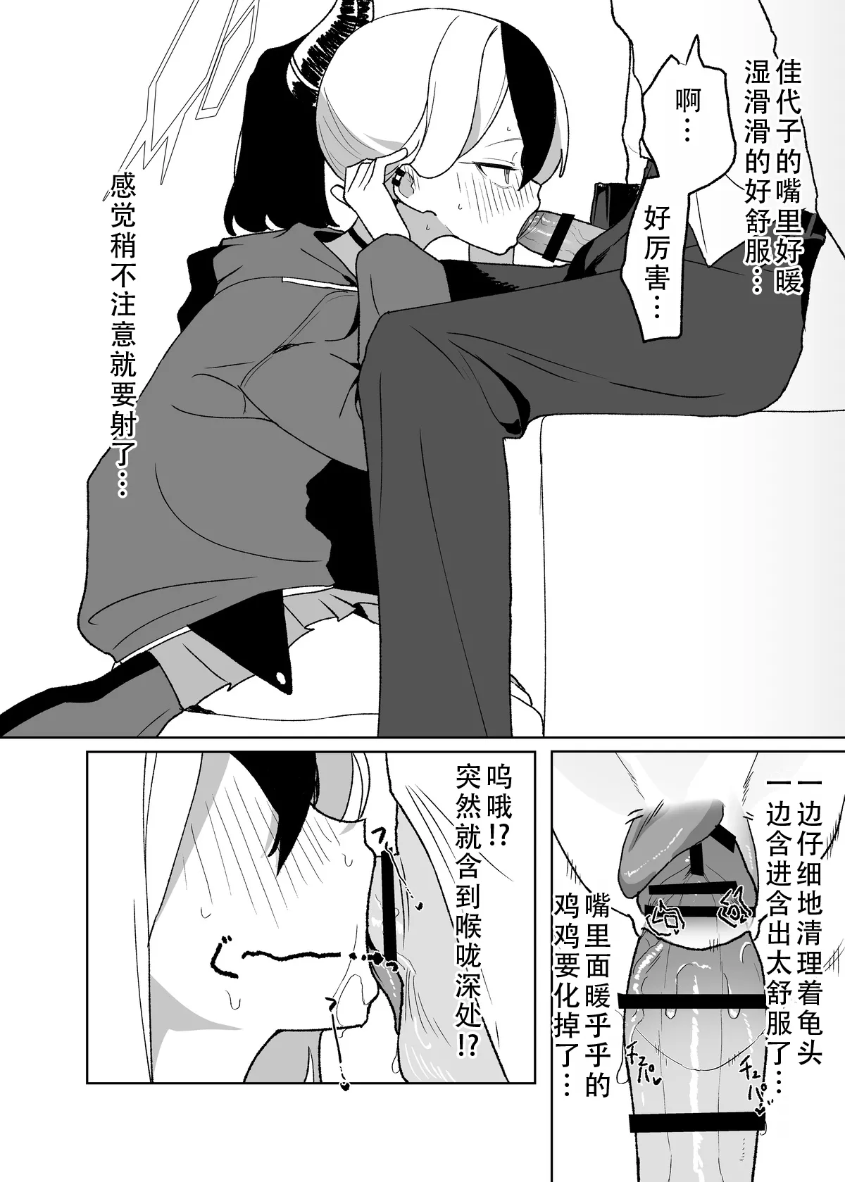 [Torico( 虜)]セックスしたら出られない部屋 Part.1（blue archive） | 一做爱就出不去的房间 part1（碧蓝档案）[茄某人个人汉化][Chinese] Page 8